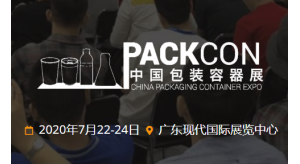 2020中國(guó)包裝容器展延期至2020年7月22-24日，東莞展臺(tái)搭建公司邀您參展包裝行業(yè)的盛會(huì)